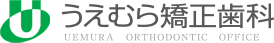 宮崎　うえむら矯正歯科